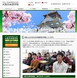 大阪日本語学院