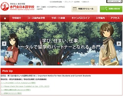赤門会日本語学校