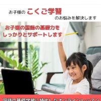 こくご教室バンコク