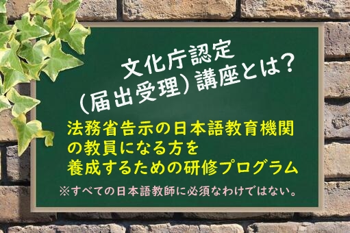 日本語教師養成講座 – 一般社団法人全国日本語教師養成協議会