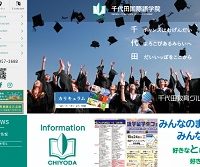 千代田国際語学院
