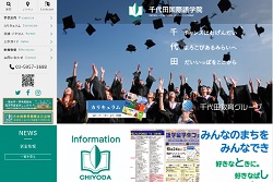 千代田国際語学院