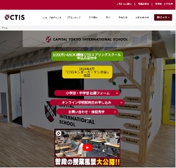 CTISキンダーガーテン