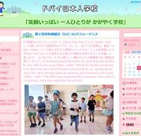 ドバイ日本人幼稚園