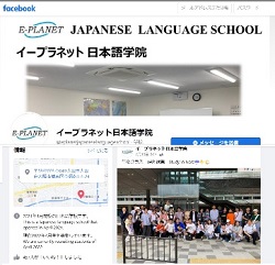 eプラネット日本語学院