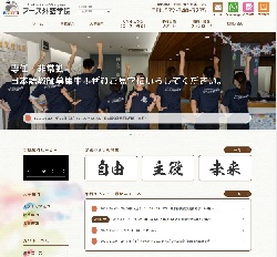 アース外語学院