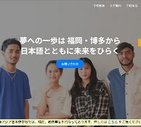 東アジア日本語学校株式会社