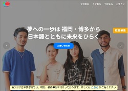 東アジア日本語学校株式会社