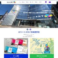 エリートスカイ日本語学校
