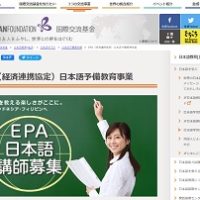 EPA日本語教師募集