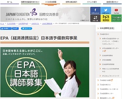 EPA日本語教師募集
