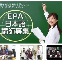 EPA日本語講師募集