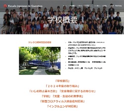 ケレタロ補習授業校
