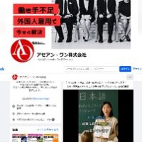 アセアン・ワン株式会社FACEBOOK