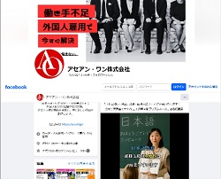 アセアン・ワン株式会社FACEBOOK