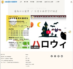 台北市私立​元氣兒童語文短期補習班