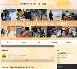 ホツマインターナショナルスクール岐阜校
