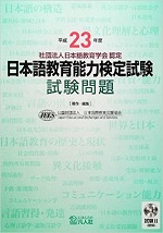 平成23年試験問題