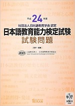 平成24年検定過去問