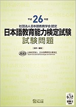 平成26年検定過去問