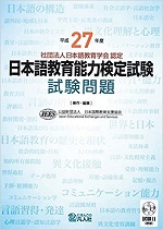 平成27年検定過去問