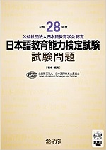 平成28年検定過去問