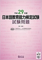 平成29年検定過去問