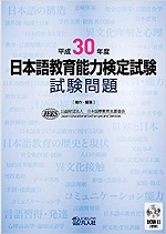 平成30年検定過去問