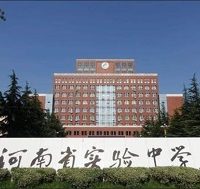 河南省実験中学