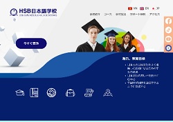 HSB日本語学校