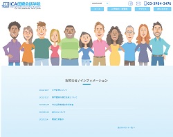 ICA日本語学校