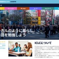 ICLC東京日本語学校