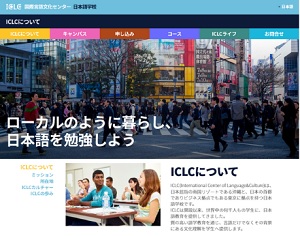 ICLC東京日本語学校