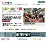 ico-japan