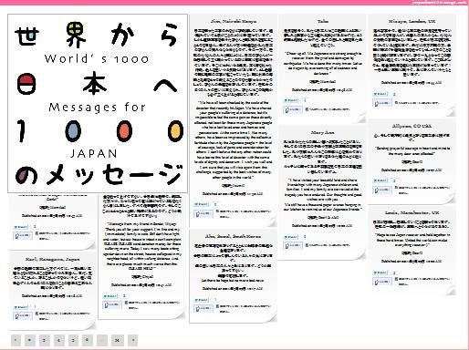 世界から日本へ1000のメッセージ