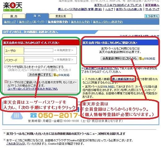 海外格安航空券の取得画面楽天3
