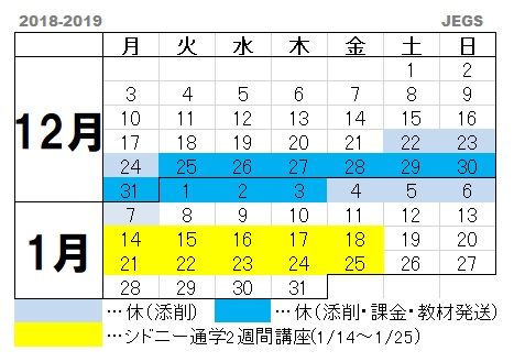 2019年末年始日程