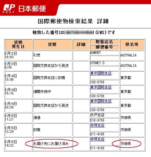 茨城県への教材発送例