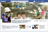 www.facebook.com/BrisbaneJapanesePreschool