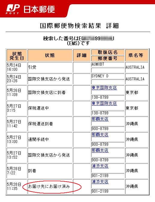 沖縄県での教材受取り例
