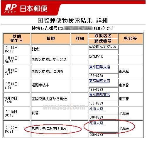 北海道まで教材追跡例