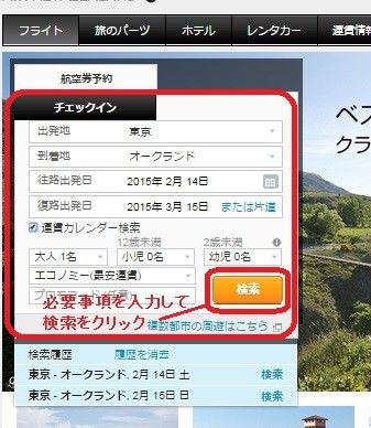 AIR NZチケット取得方法1