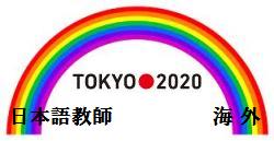 日本語教師で架け橋に