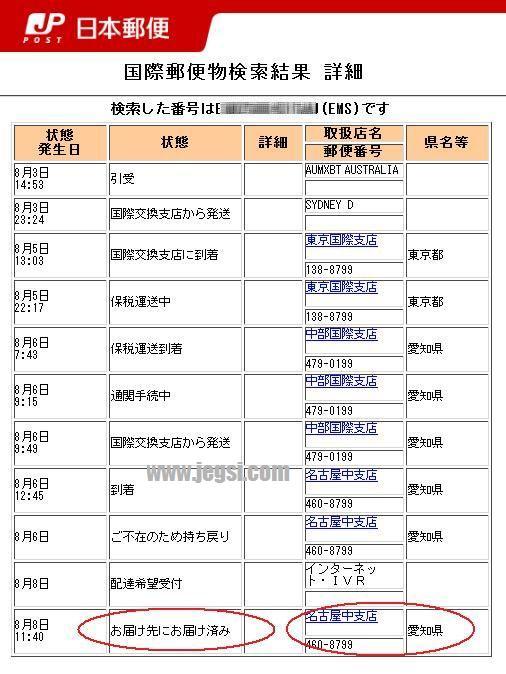 愛知・名古屋の例