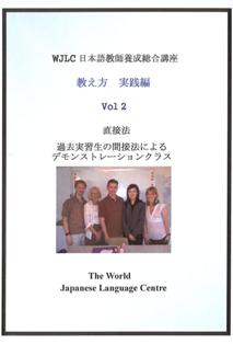 日本語教師養成講座過去実習生デモンストレーション