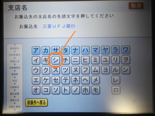 「シ」を入力する 支店名の頭文字を入力