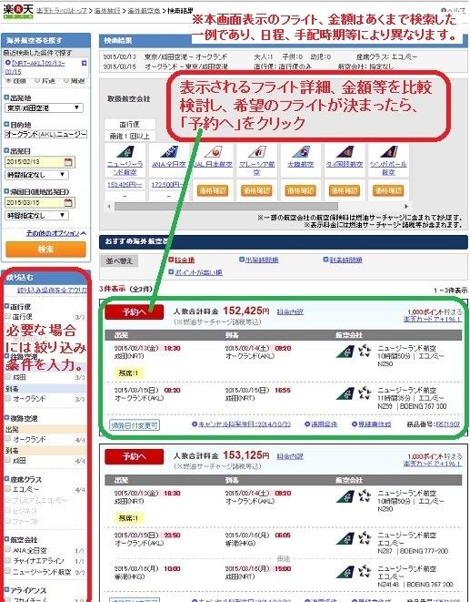 楽天トラベル格安航空券予約方法2