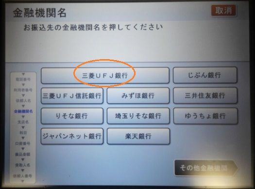 銀行名を選択する 銀行名を選択