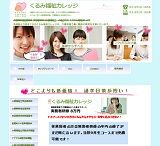 www.kurumi-college.jp