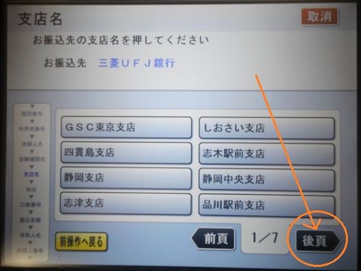 ページをめくる 支店名リスト最初のページ
